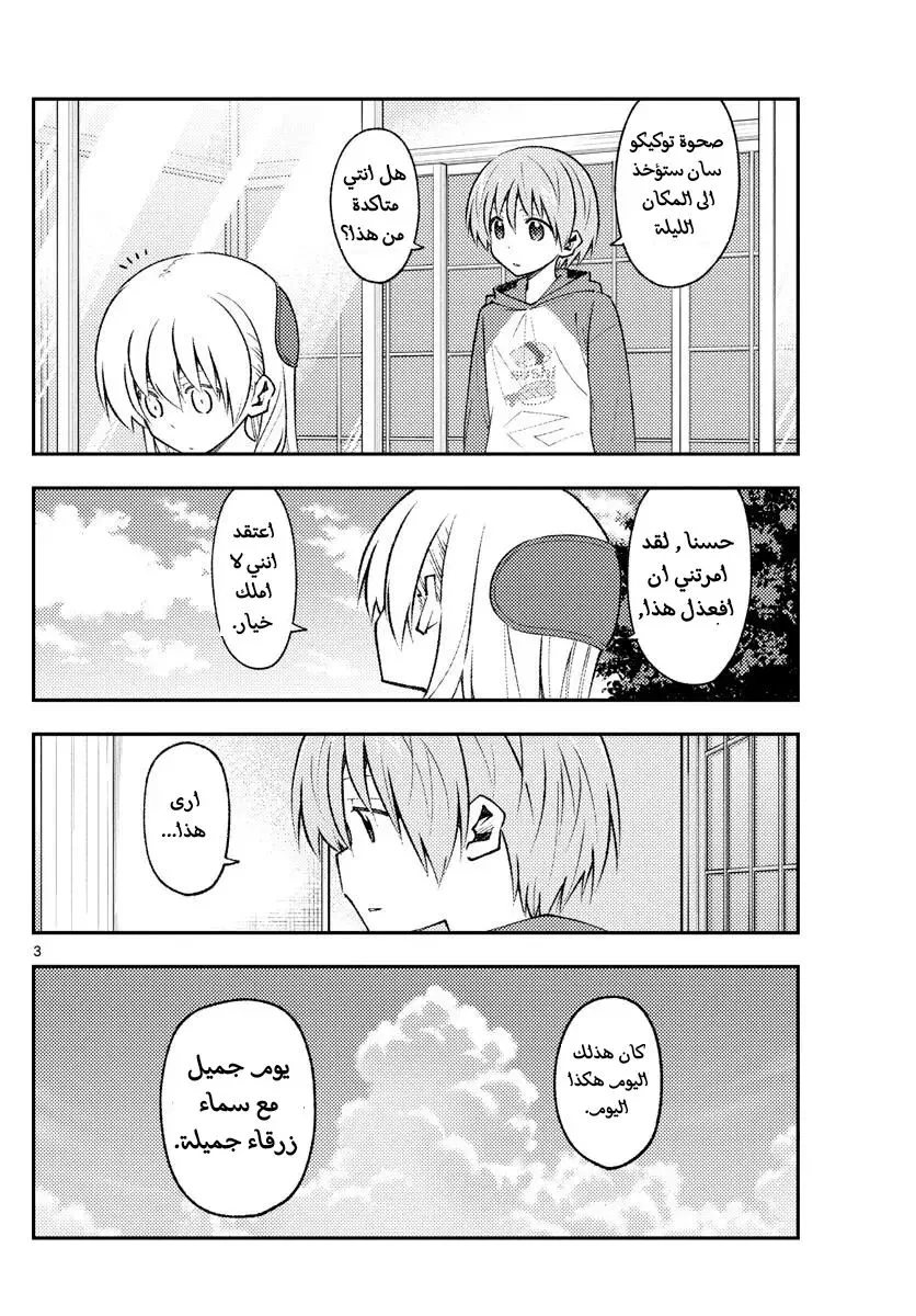 Read Tonikaku Kawaii AR Manga Online