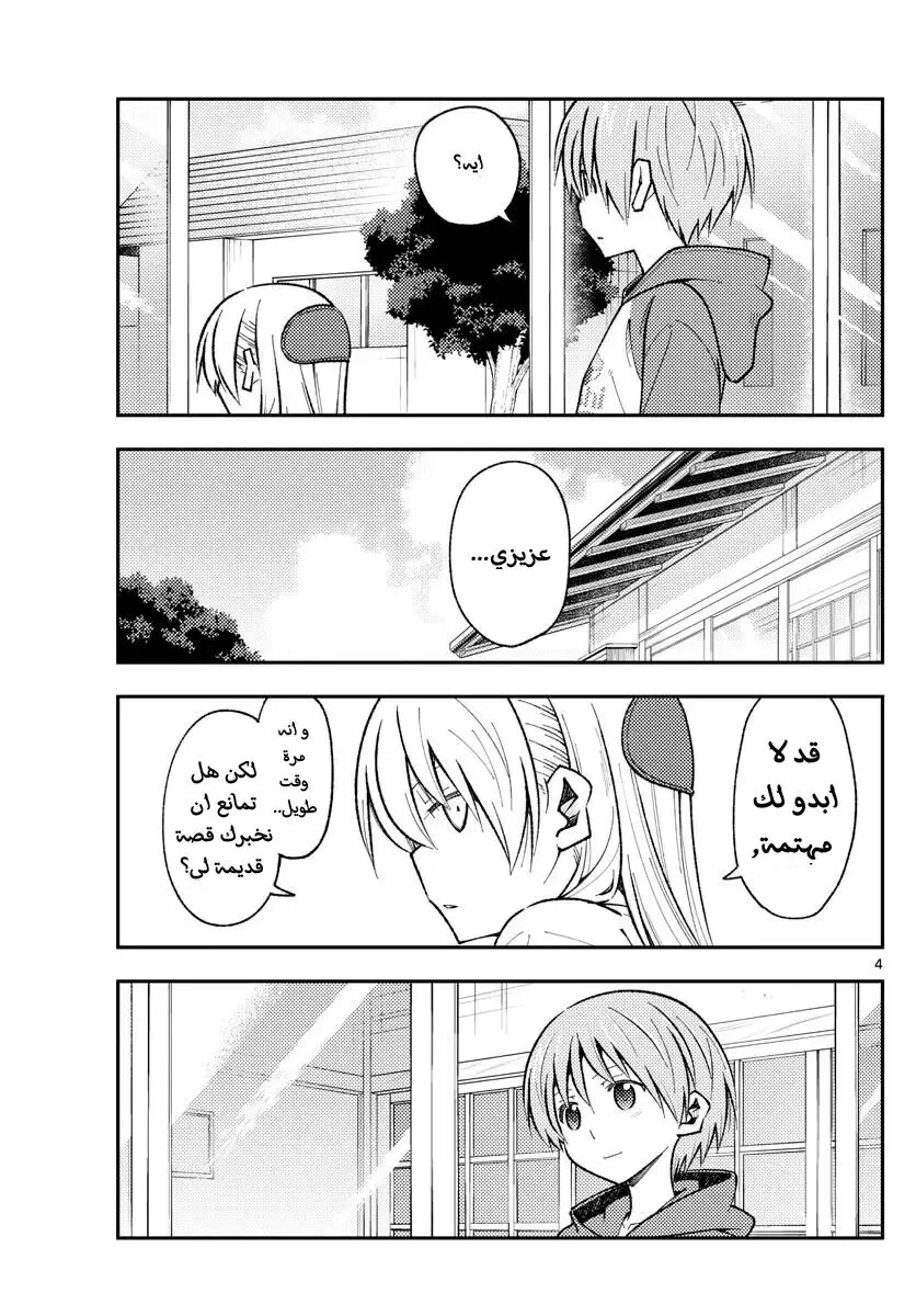 Read Tonikaku Kawaii AR Manga Online