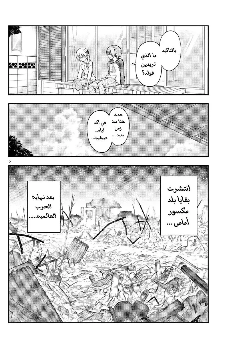 Read Tonikaku Kawaii AR Manga Online