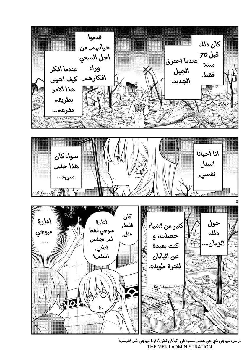Read Tonikaku Kawaii AR Manga Online
