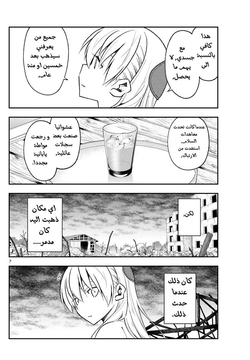 Read Tonikaku Kawaii AR Manga Online