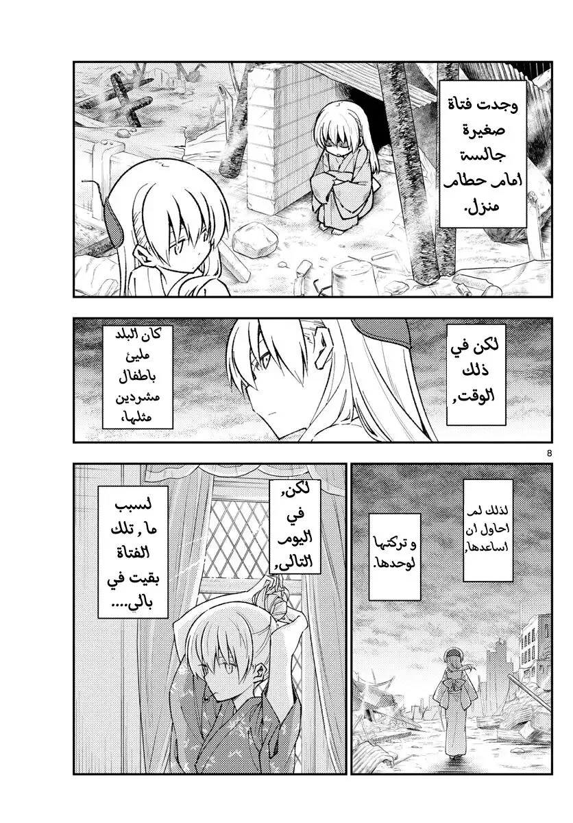 Read Tonikaku Kawaii AR Manga Online