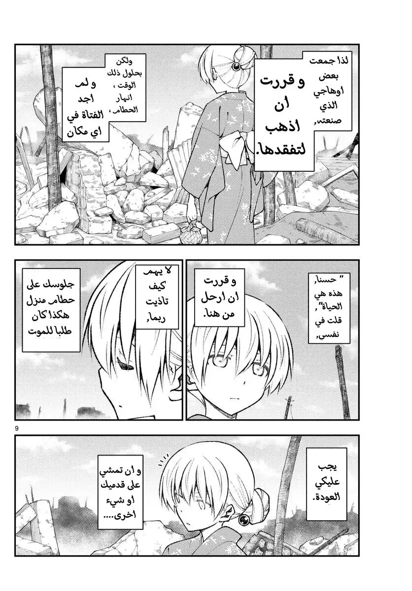 Read Tonikaku Kawaii AR Manga Online