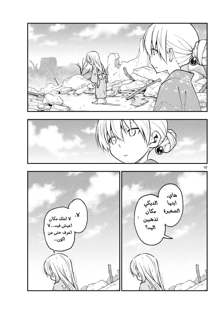 Read Tonikaku Kawaii AR Manga Online