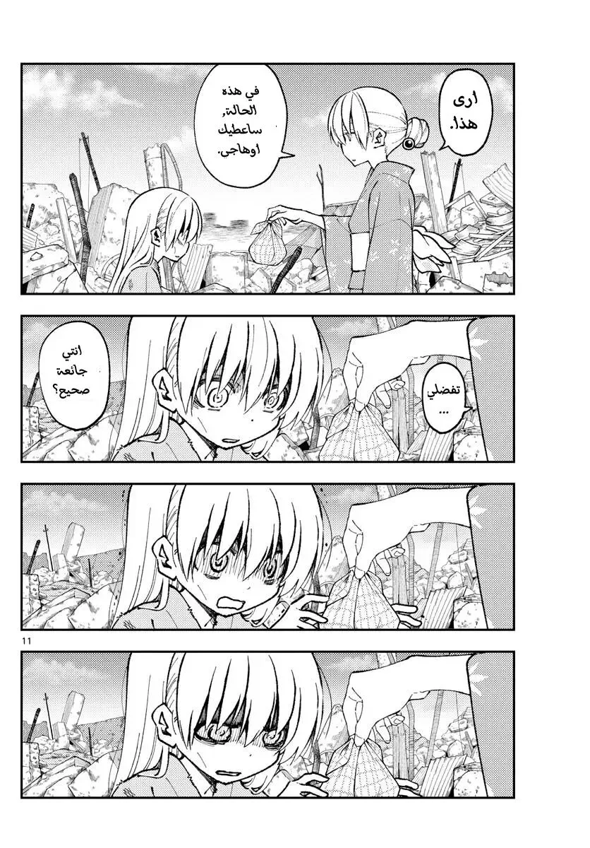 Read Tonikaku Kawaii AR Manga Online