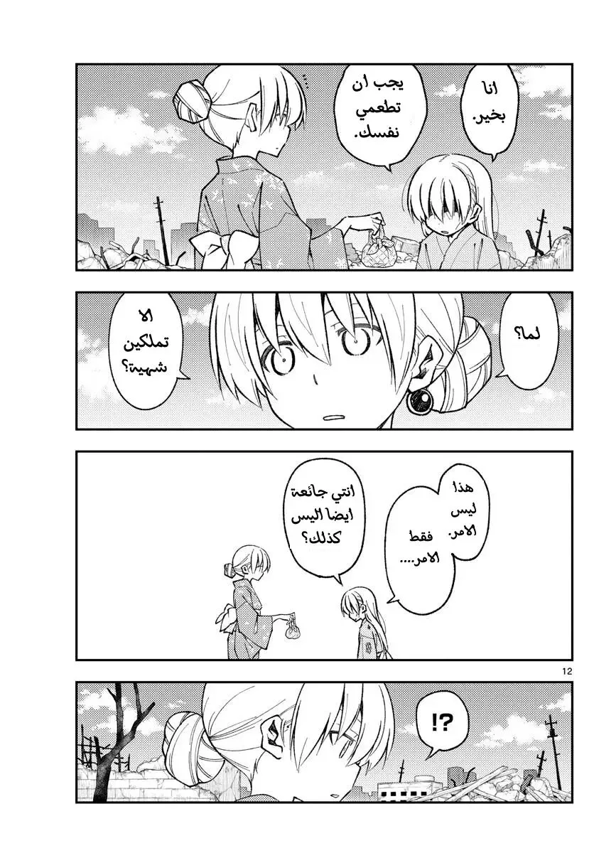 Read Tonikaku Kawaii AR Manga Online