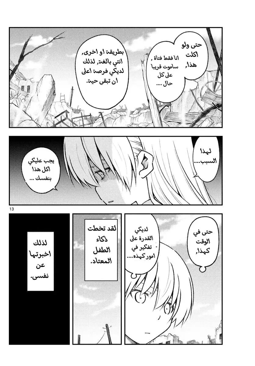 Read Tonikaku Kawaii AR Manga Online