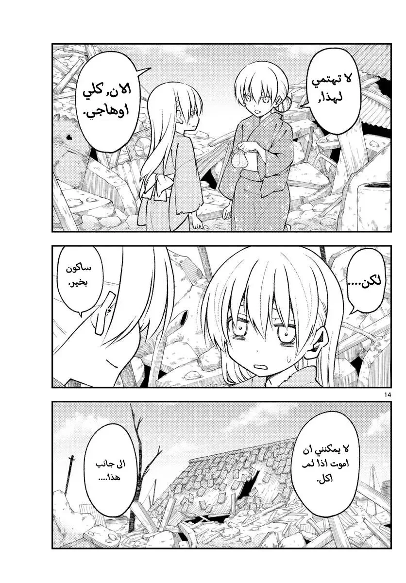 Read Tonikaku Kawaii AR Manga Online