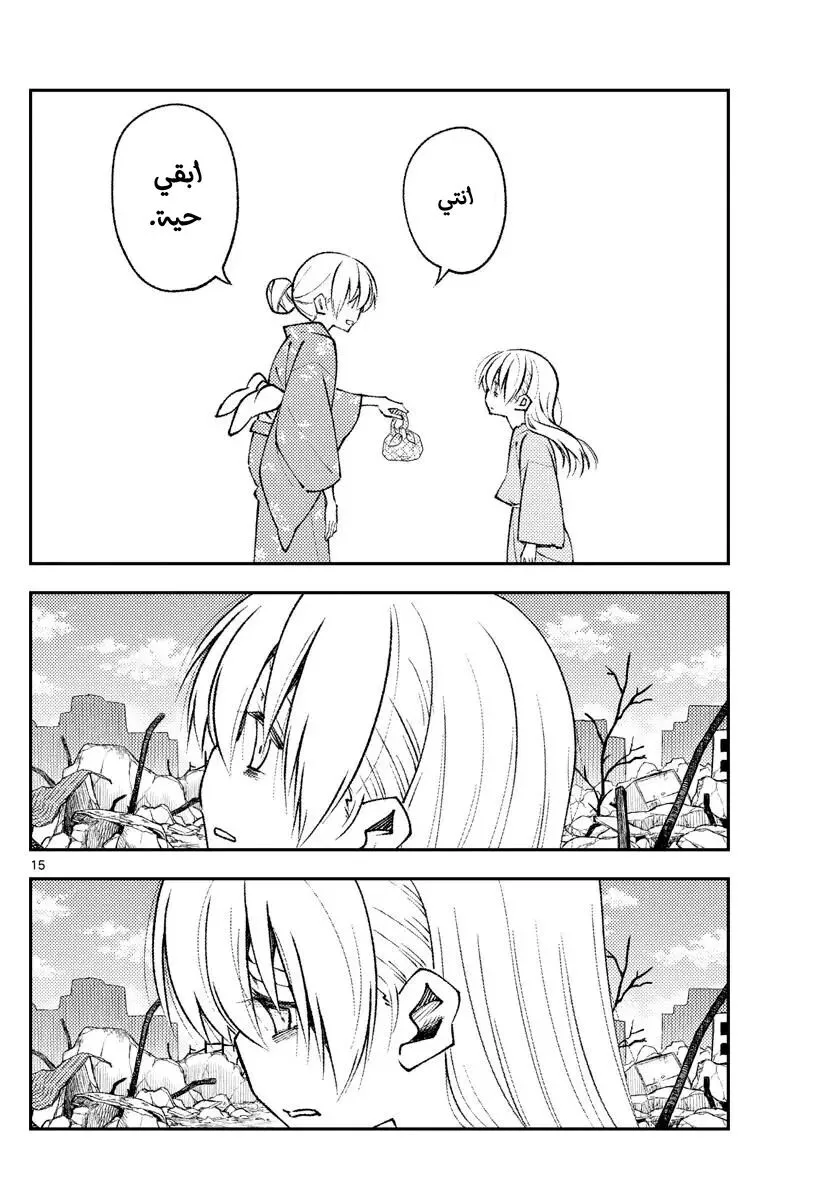 Read Tonikaku Kawaii AR Manga Online