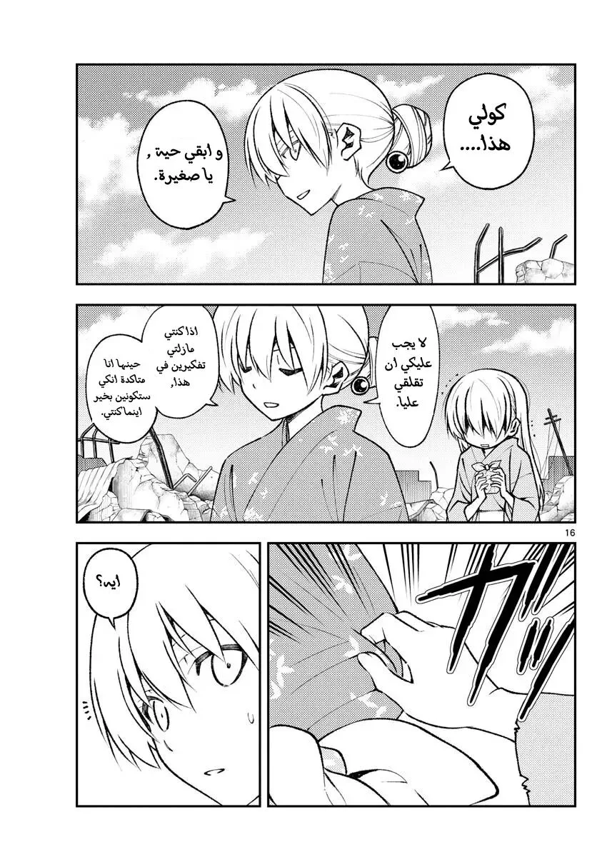 Read Tonikaku Kawaii AR Manga Online