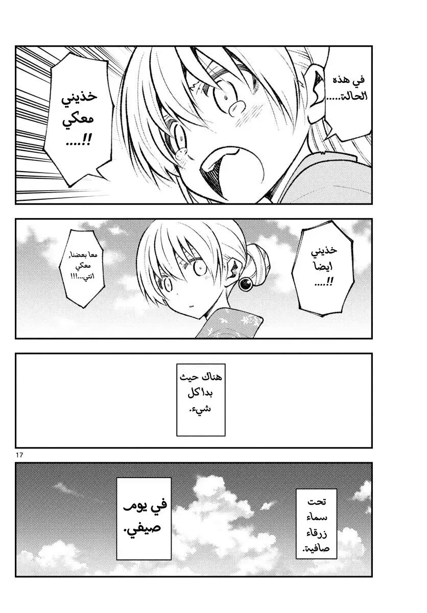 Read Tonikaku Kawaii AR Manga Online