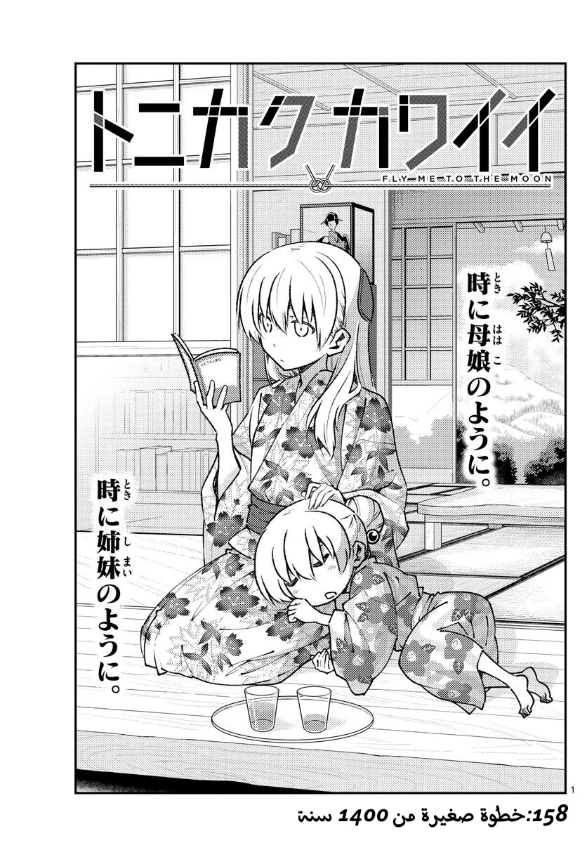 Read Tonikaku Kawaii AR Manga Online