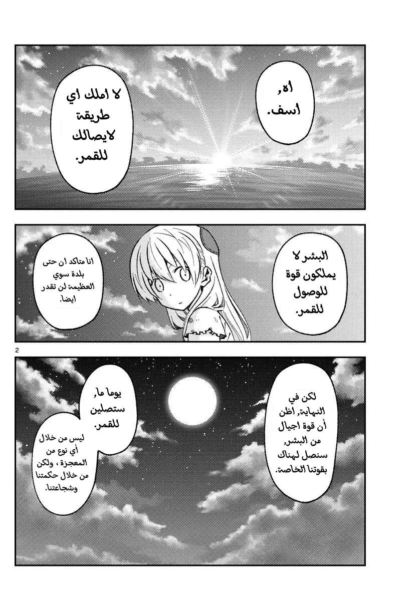 Read Tonikaku Kawaii AR Manga Online