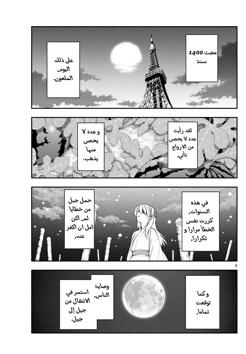 Read Tonikaku Kawaii AR Manga Online