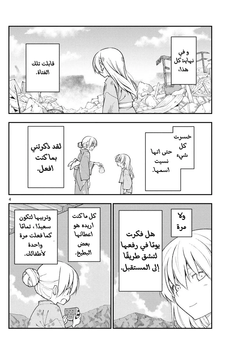 Read Tonikaku Kawaii AR Manga Online