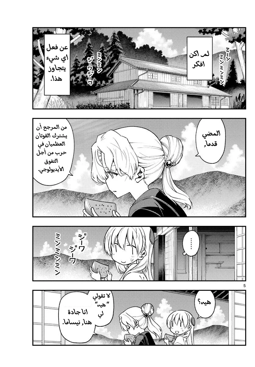 Read Tonikaku Kawaii AR Manga Online