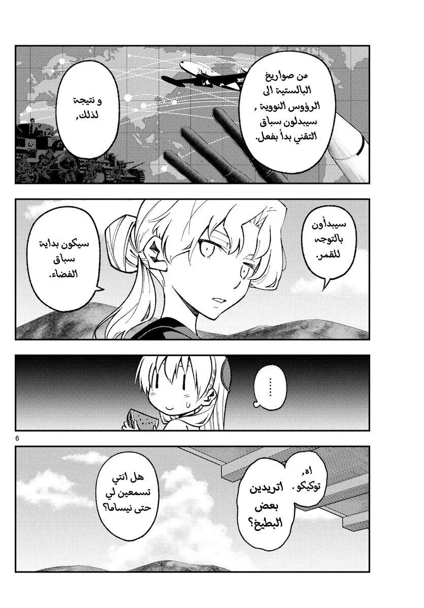 Read Tonikaku Kawaii AR Manga Online