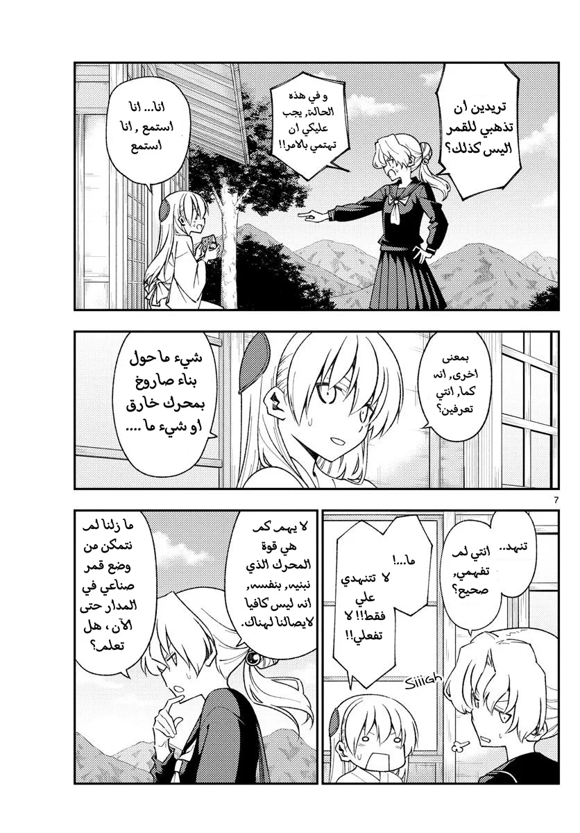 Read Tonikaku Kawaii AR Manga Online