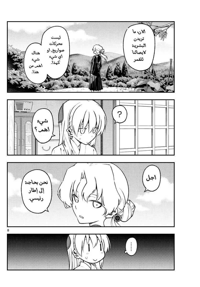 Read Tonikaku Kawaii AR Manga Online