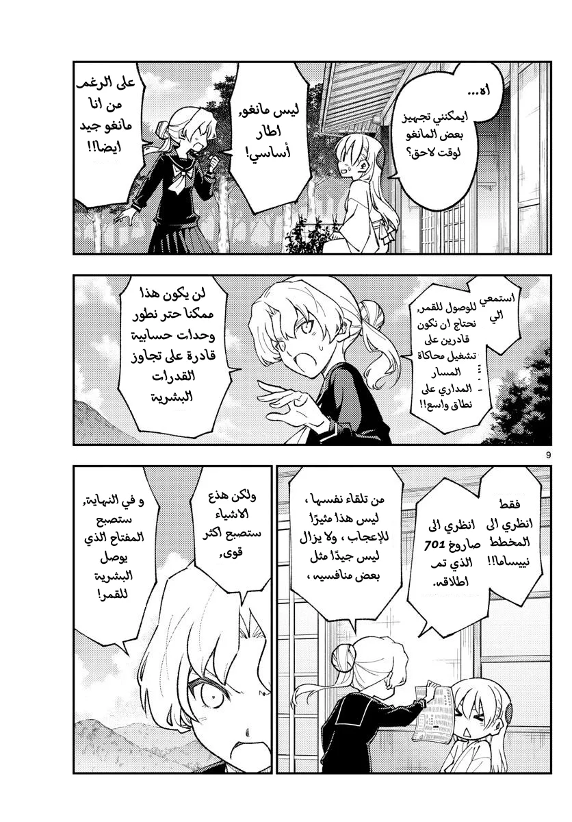 Read Tonikaku Kawaii AR Manga Online