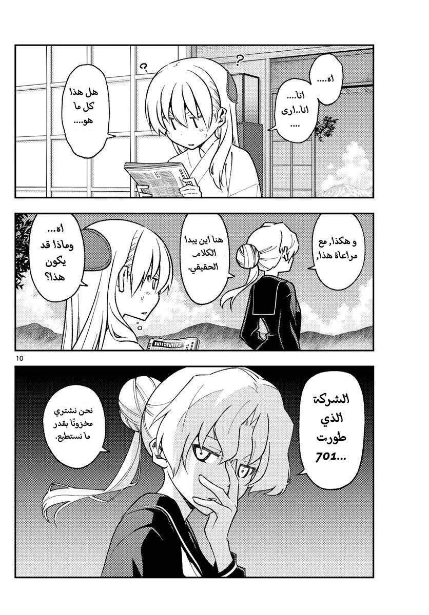 Read Tonikaku Kawaii AR Manga Online