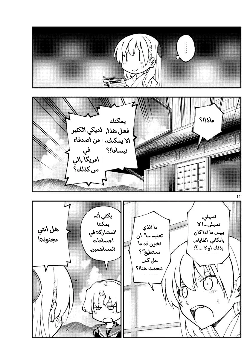 Read Tonikaku Kawaii AR Manga Online