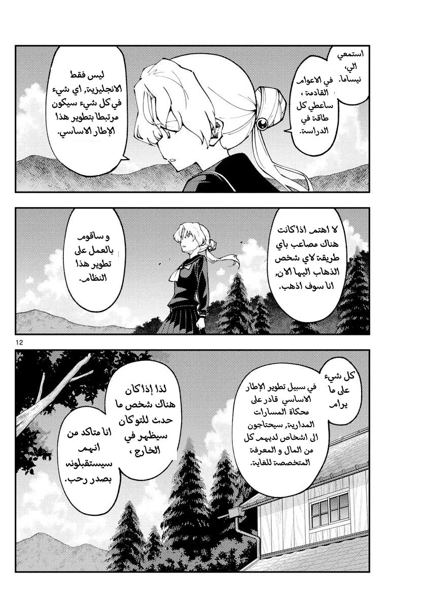 Read Tonikaku Kawaii AR Manga Online