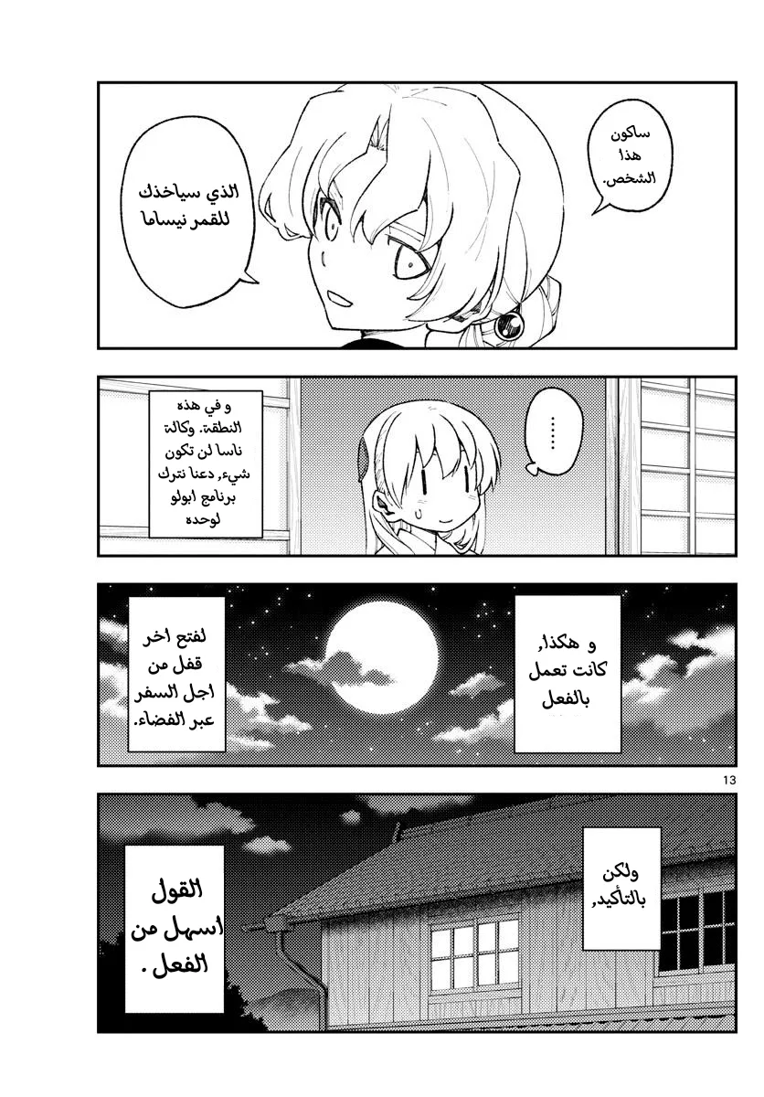 Read Tonikaku Kawaii AR Manga Online