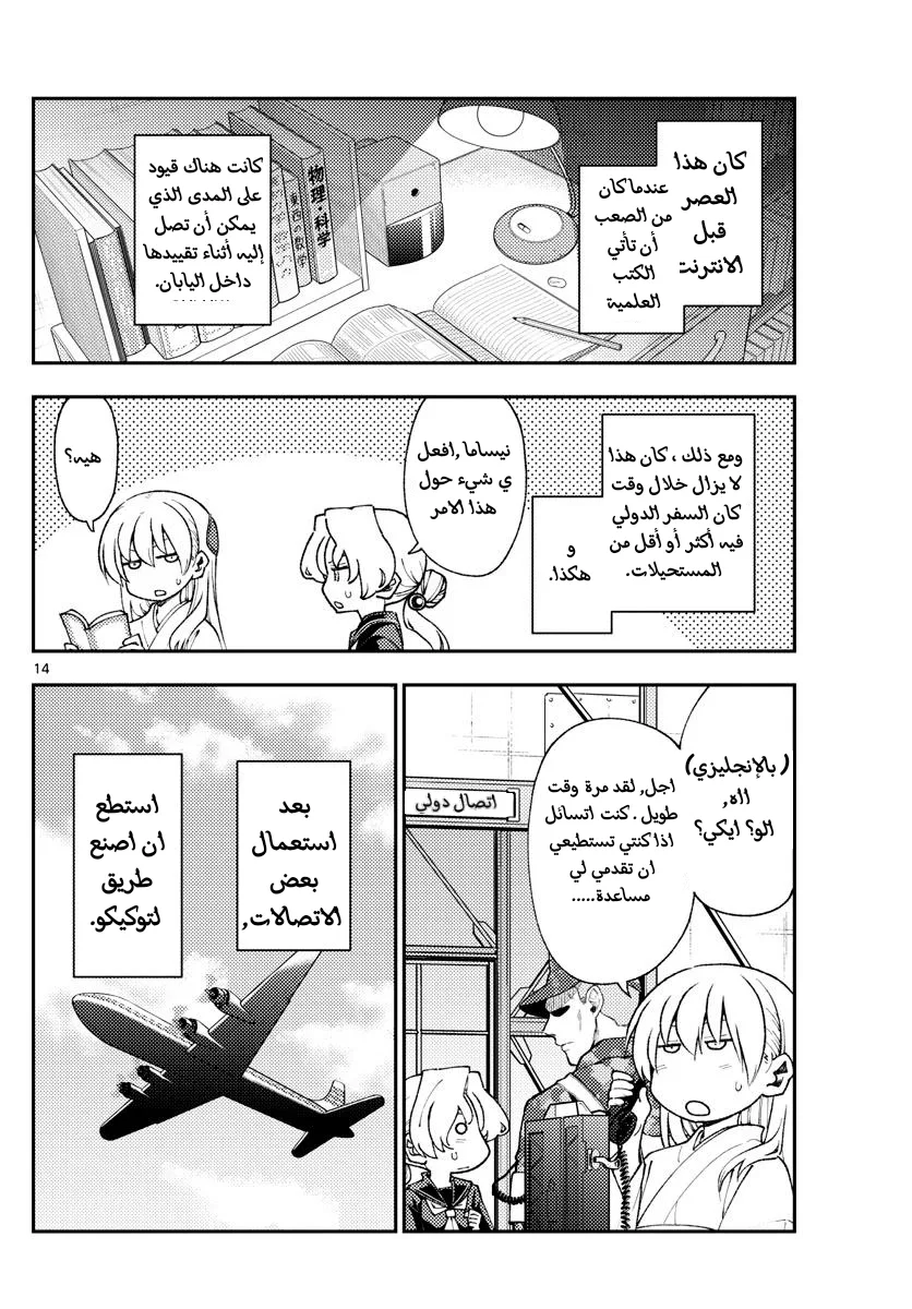 Read Tonikaku Kawaii AR Manga Online
