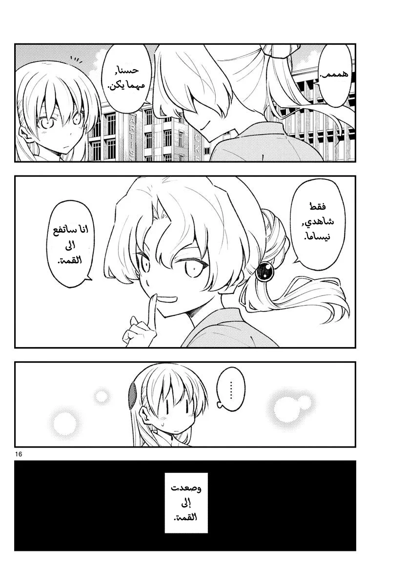 Read Tonikaku Kawaii AR Manga Online