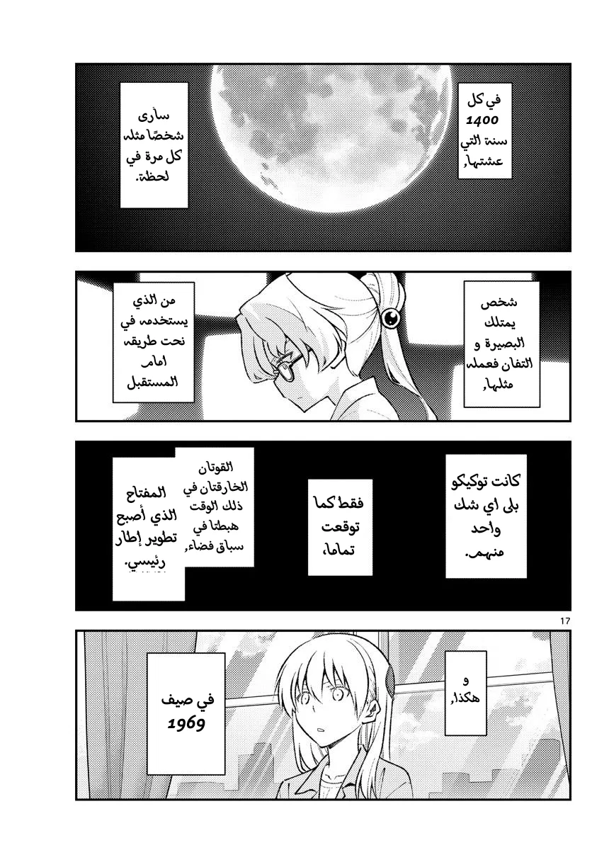 Read Tonikaku Kawaii AR Manga Online