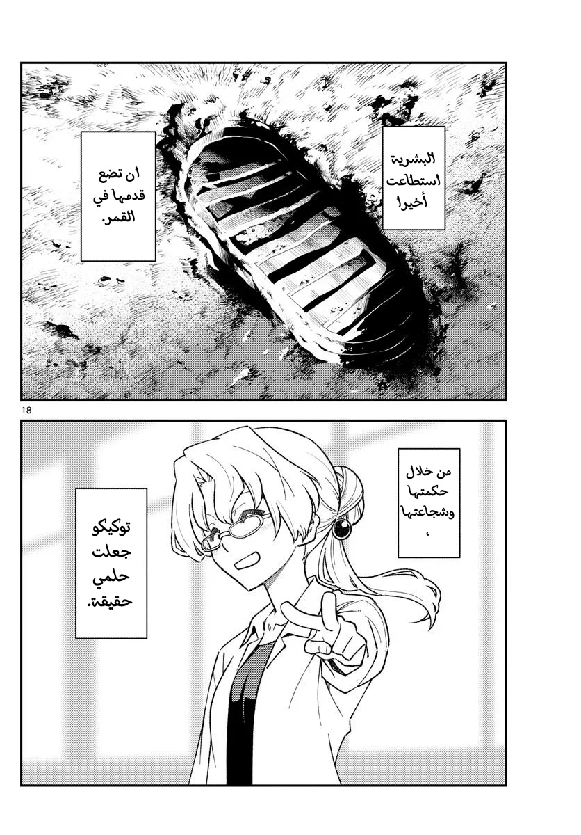 Read Tonikaku Kawaii AR Manga Online