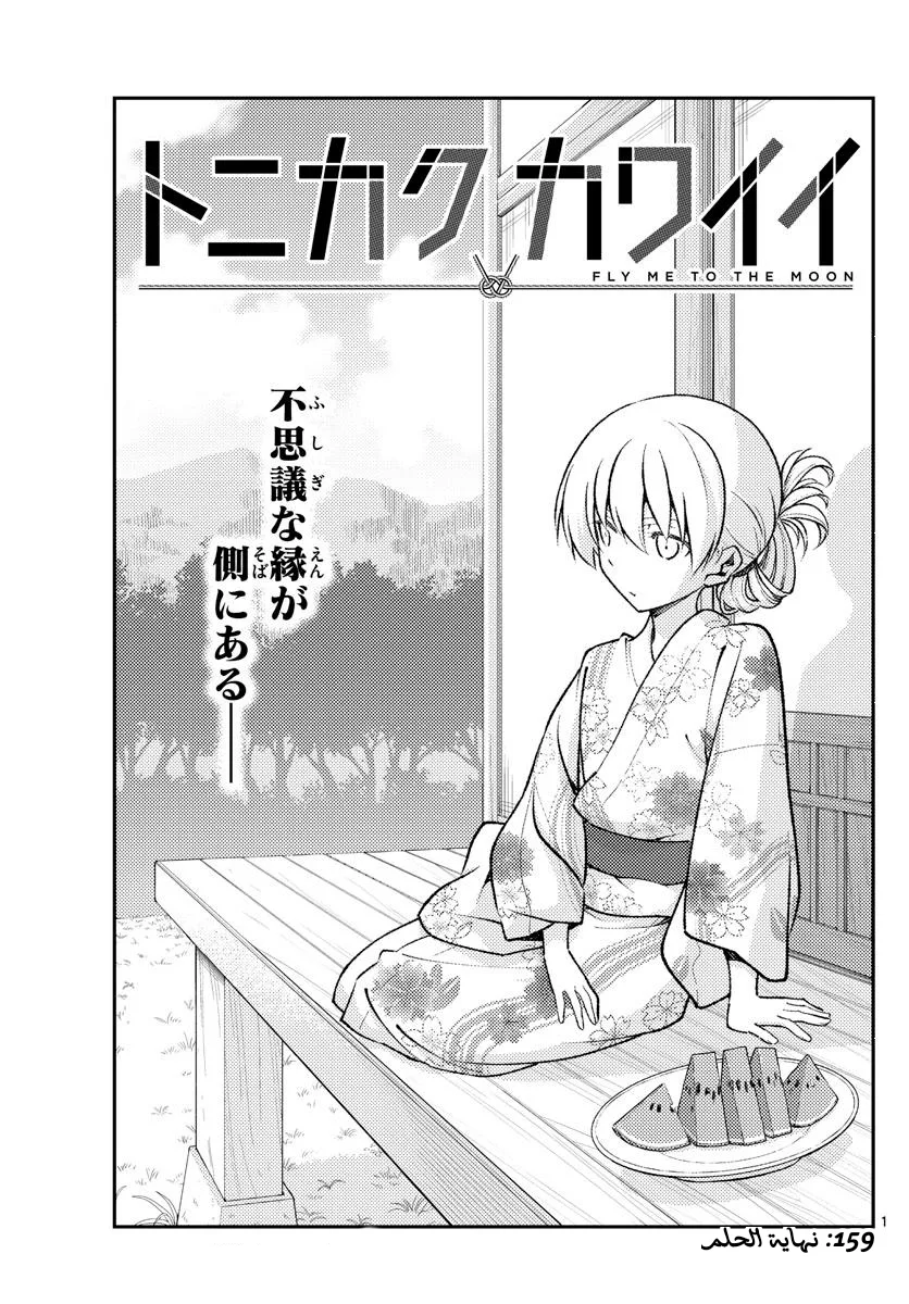 Read Tonikaku Kawaii AR Manga Online