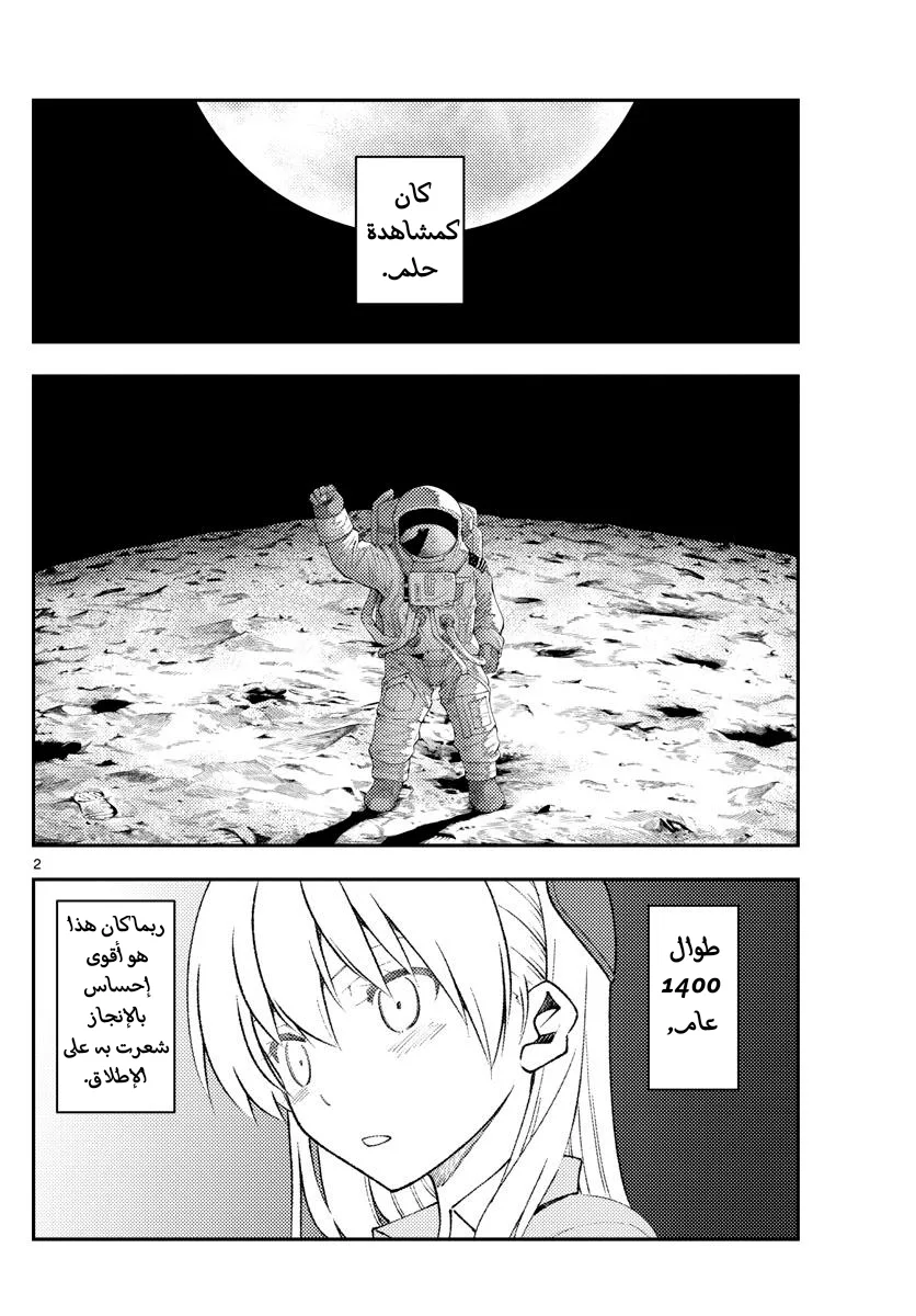 Read Tonikaku Kawaii AR Manga Online