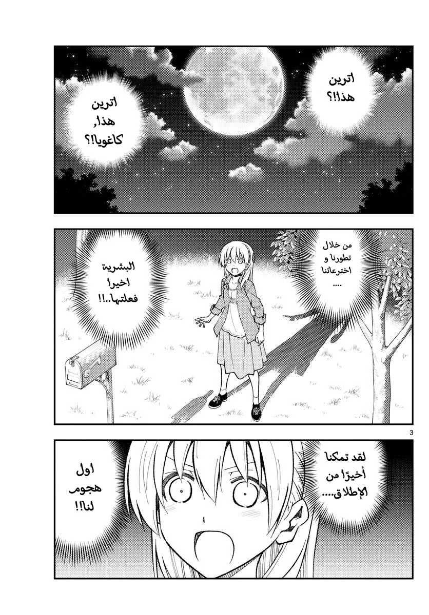 Read Tonikaku Kawaii AR Manga Online
