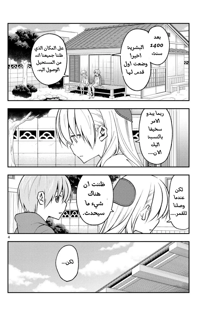 Read Tonikaku Kawaii AR Manga Online