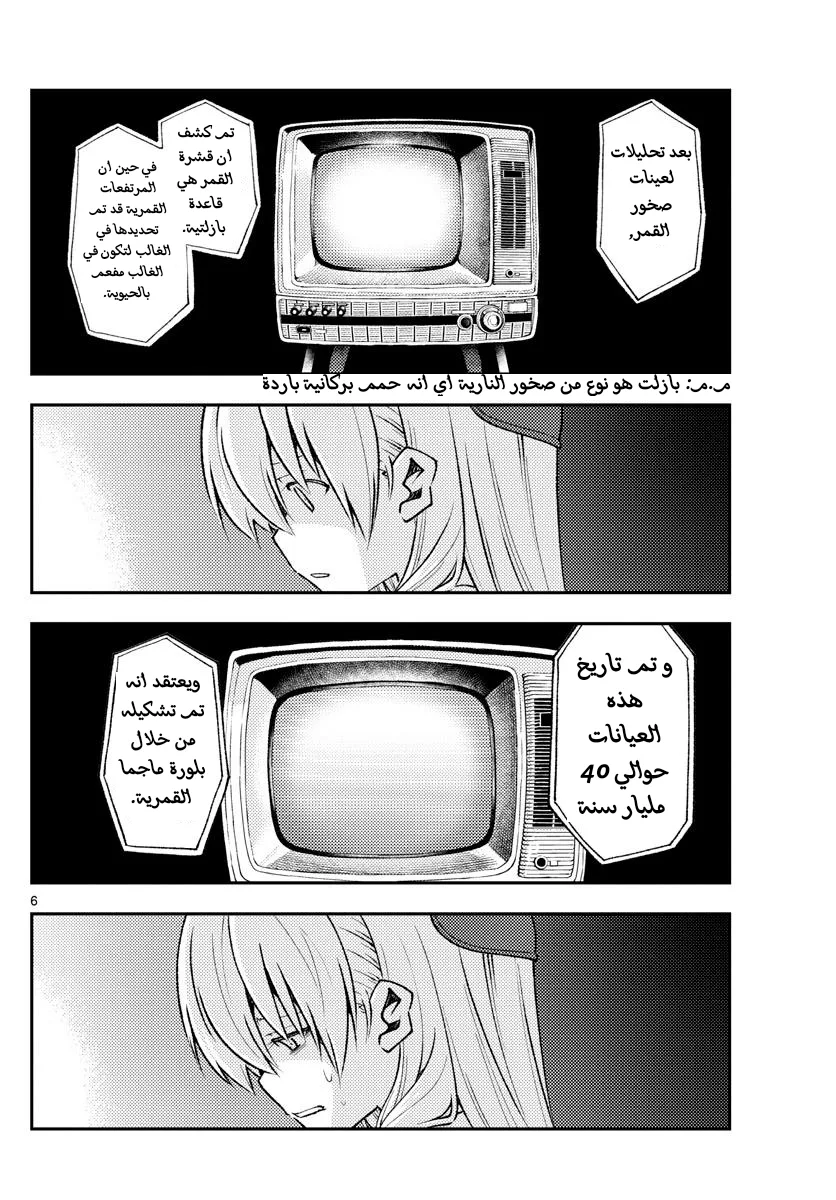 Read Tonikaku Kawaii AR Manga Online
