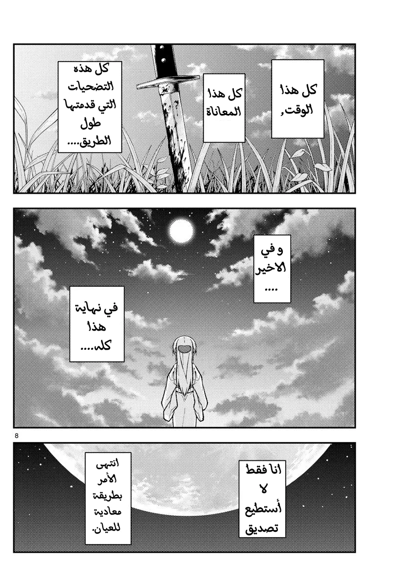 Read Tonikaku Kawaii AR Manga Online