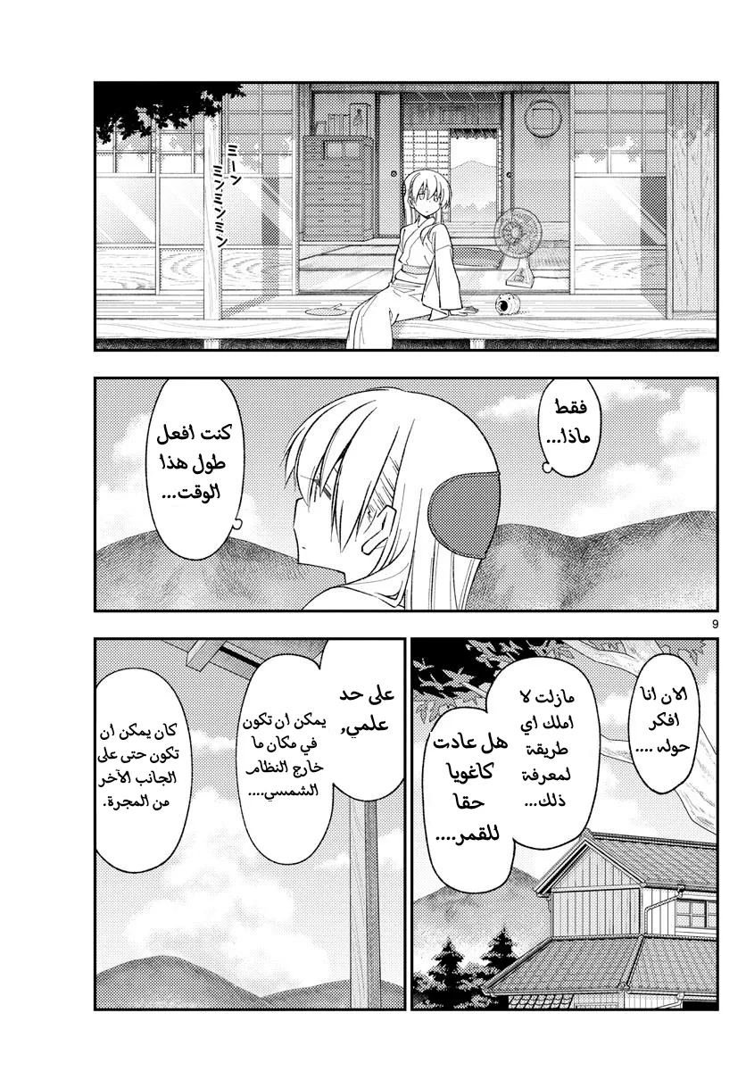 Read Tonikaku Kawaii AR Manga Online