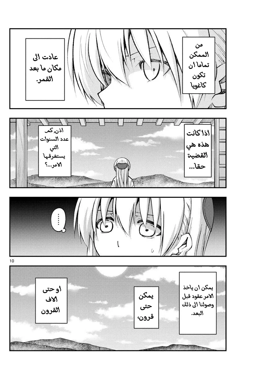 Read Tonikaku Kawaii AR Manga Online