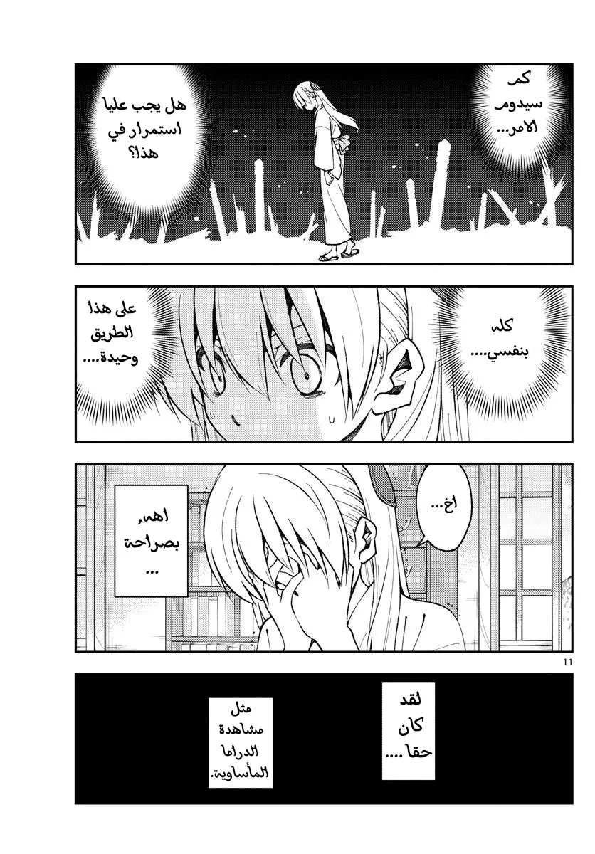 Read Tonikaku Kawaii AR Manga Online