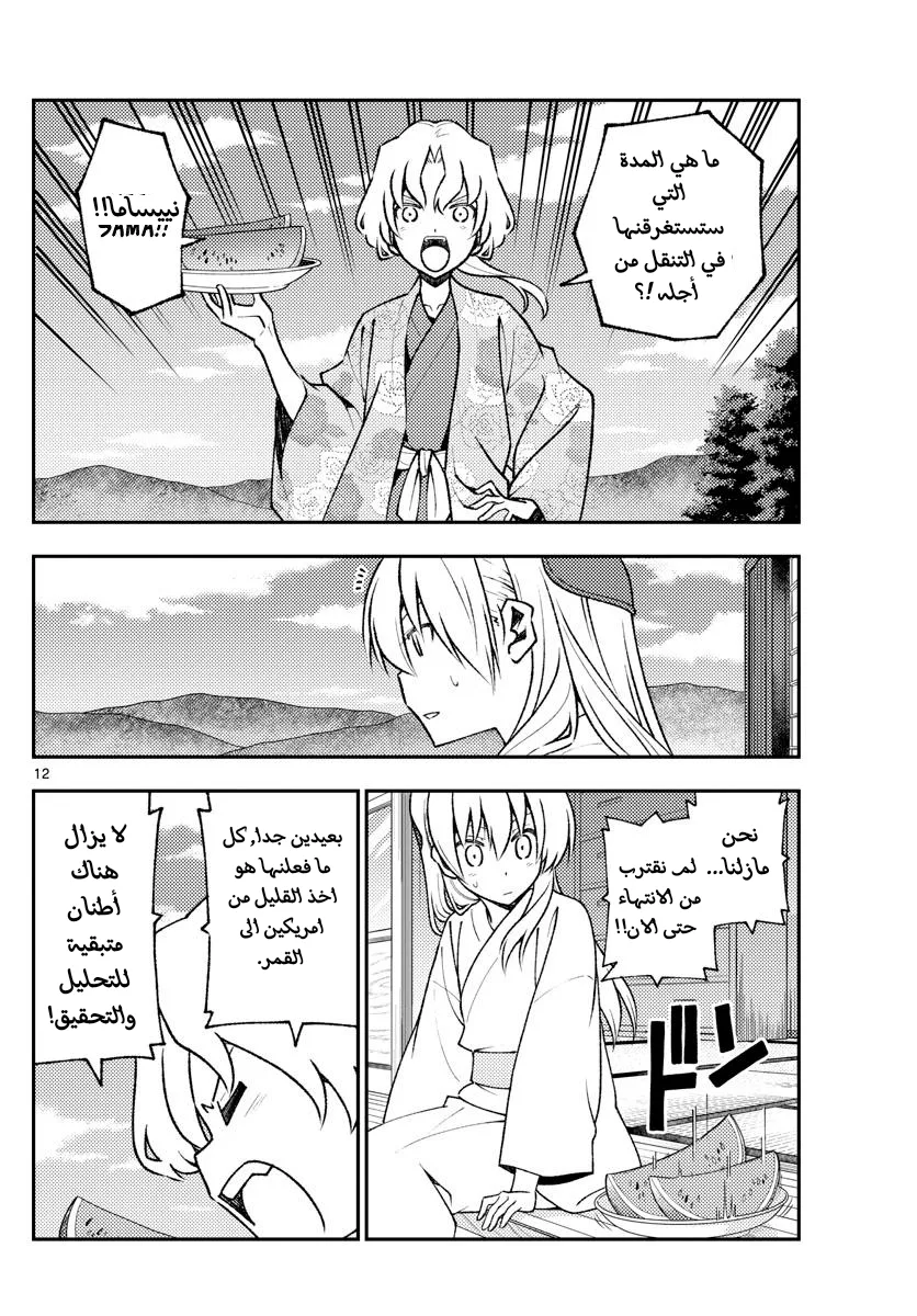 Read Tonikaku Kawaii AR Manga Online