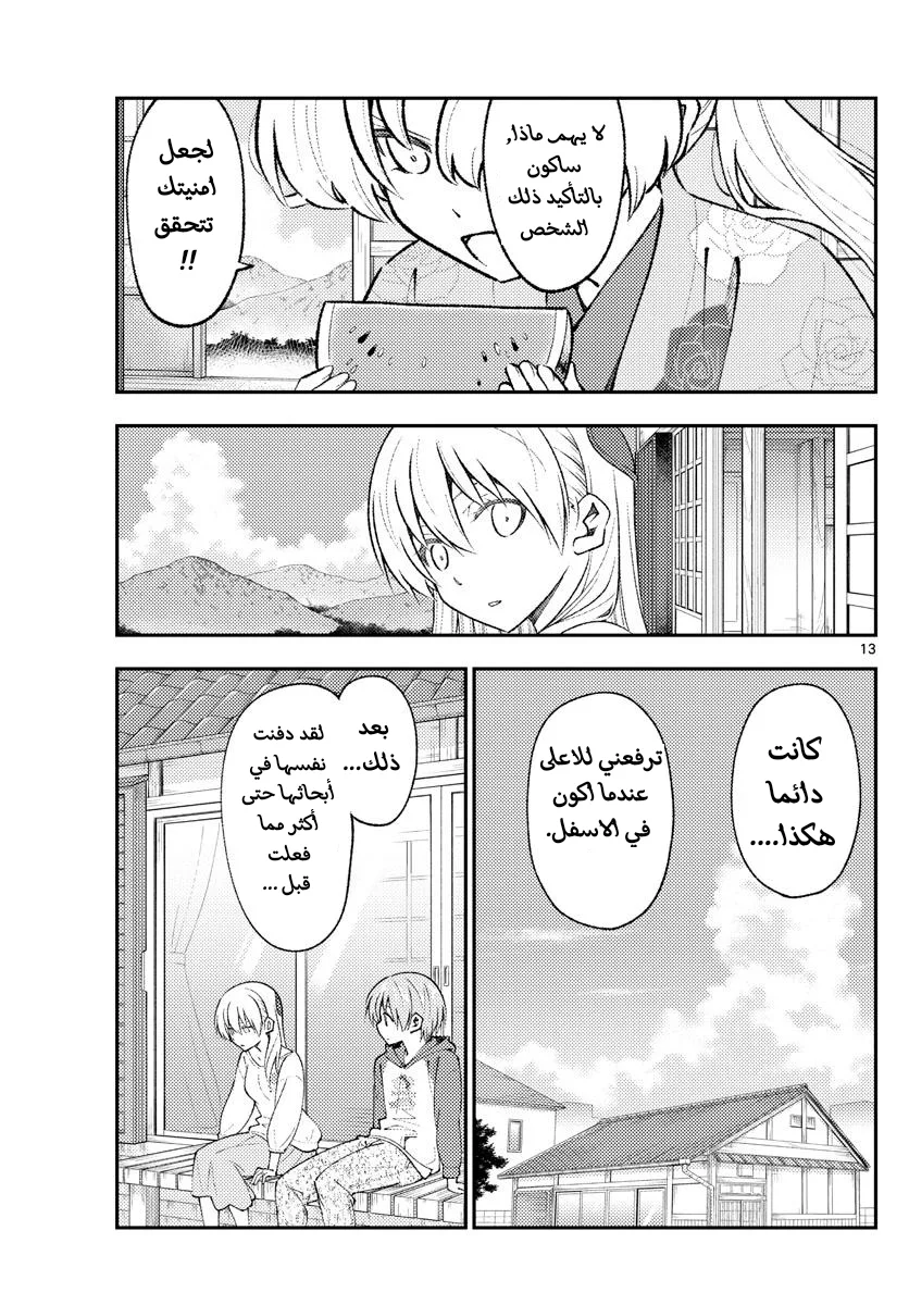Read Tonikaku Kawaii AR Manga Online