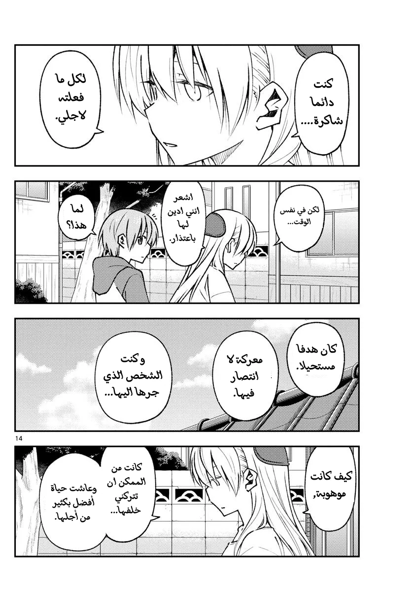 Read Tonikaku Kawaii AR Manga Online