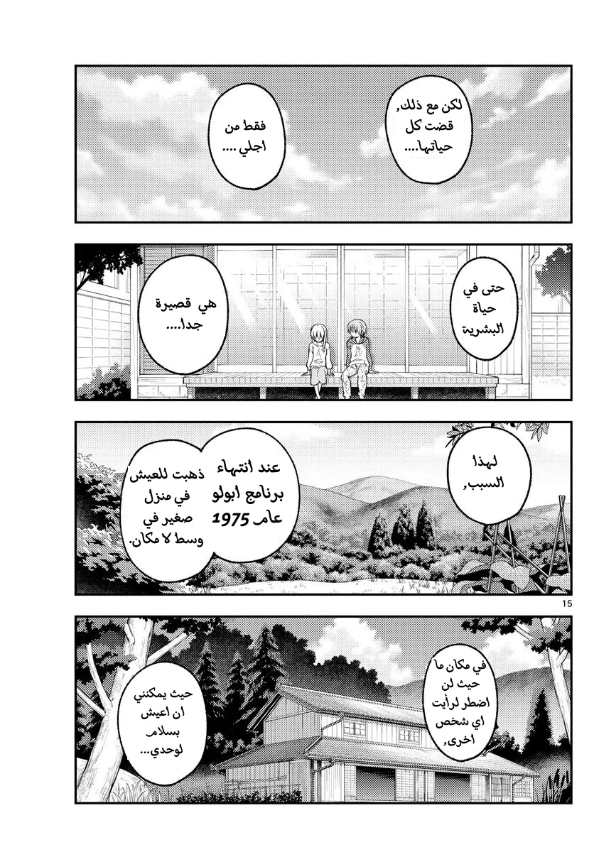Read Tonikaku Kawaii AR Manga Online
