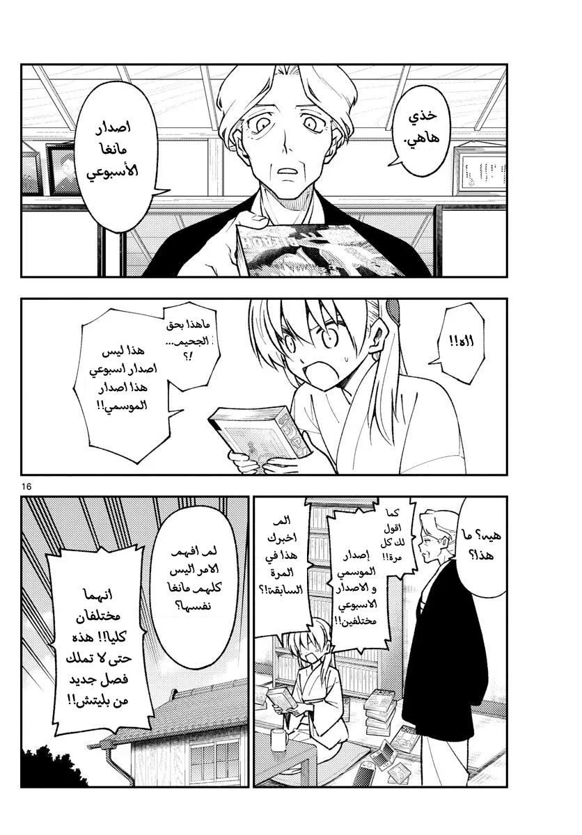 Read Tonikaku Kawaii AR Manga Online