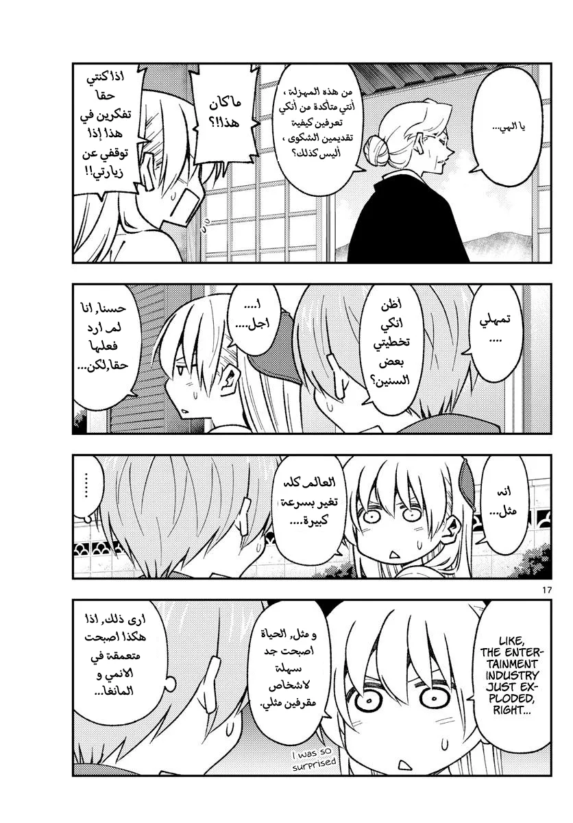 Read Tonikaku Kawaii AR Manga Online
