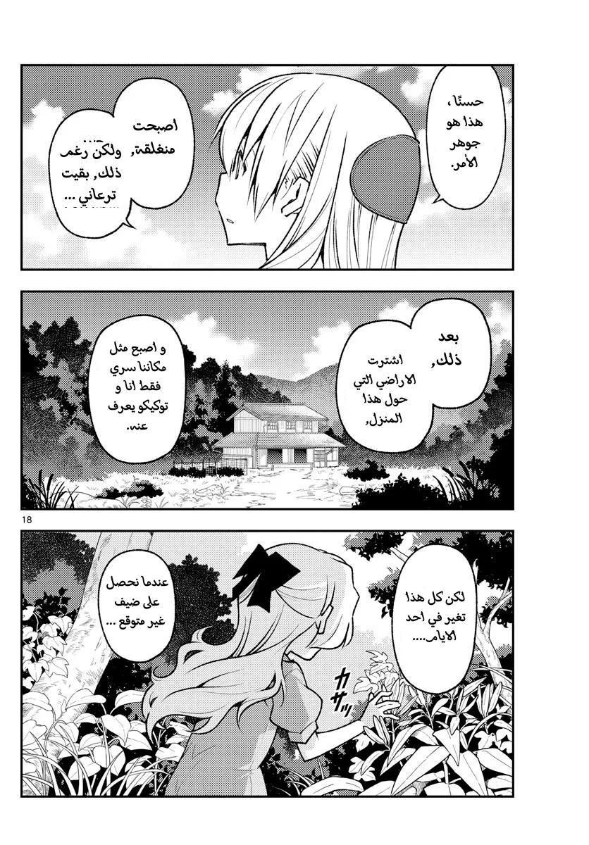 Read Tonikaku Kawaii AR Manga Online