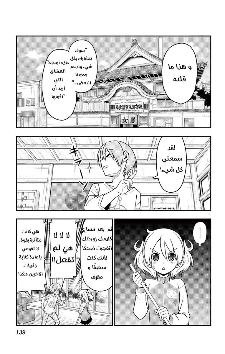 Read Tonikaku Kawaii AR Manga Online