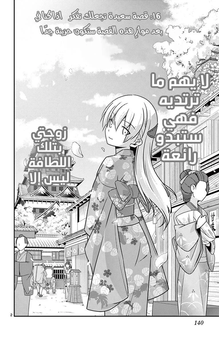 Read Tonikaku Kawaii AR Manga Online